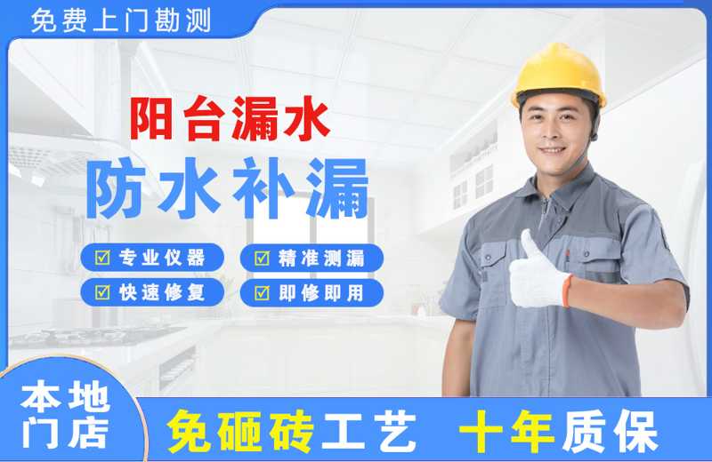 临川阳台漏水维修