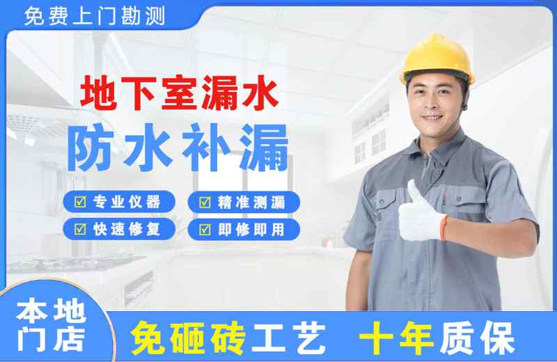 临川地下室漏水维修