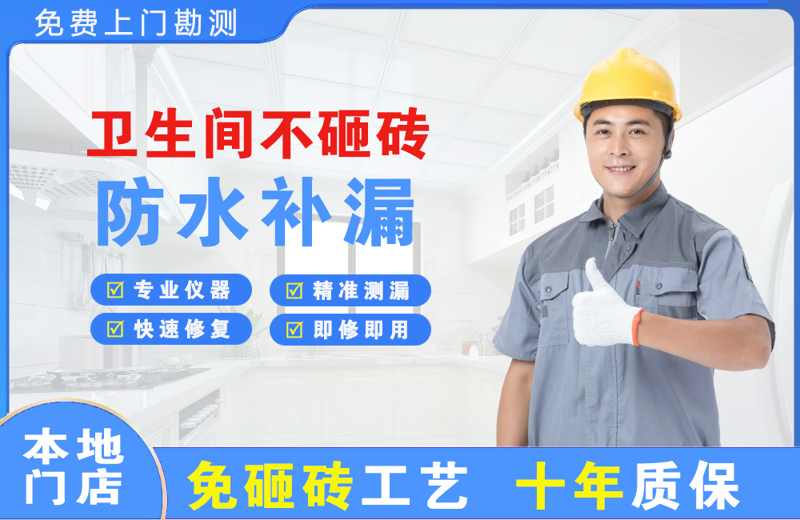 临川卫生间不砸砖修补漏水